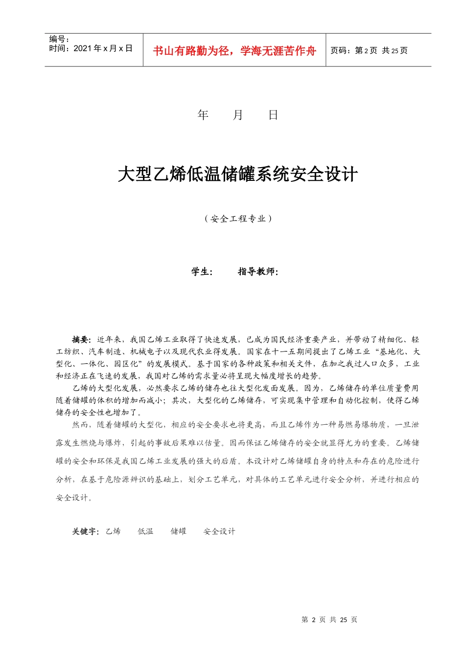 乙烯低温储罐安全设计_第2页