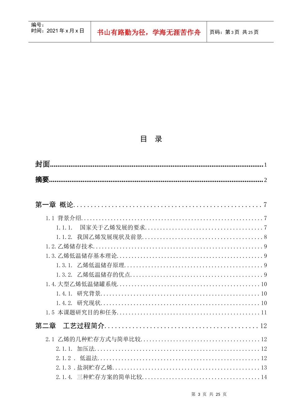 乙烯低温储罐安全设计_第3页