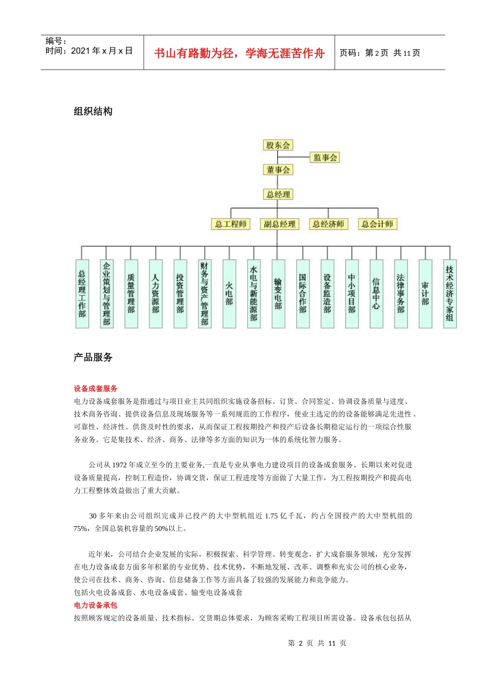 电能成套设备公司_第2页