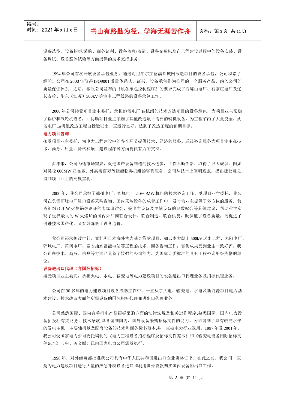 电能成套设备公司_第3页