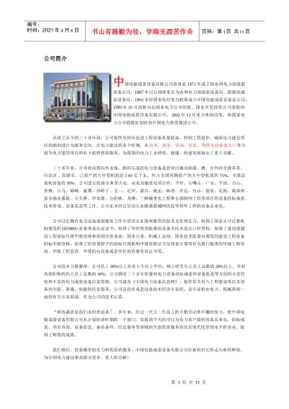 电能成套设备公司