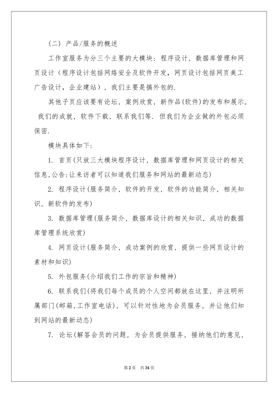 工作室策划书_第2页