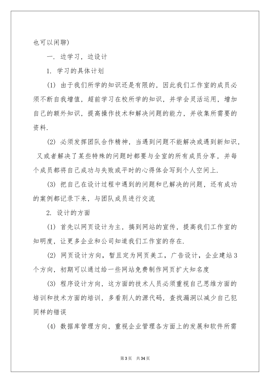 工作室策划书_第3页