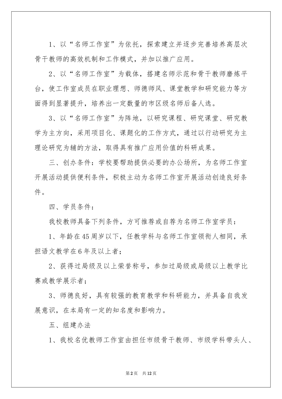 工作室申请书_第2页