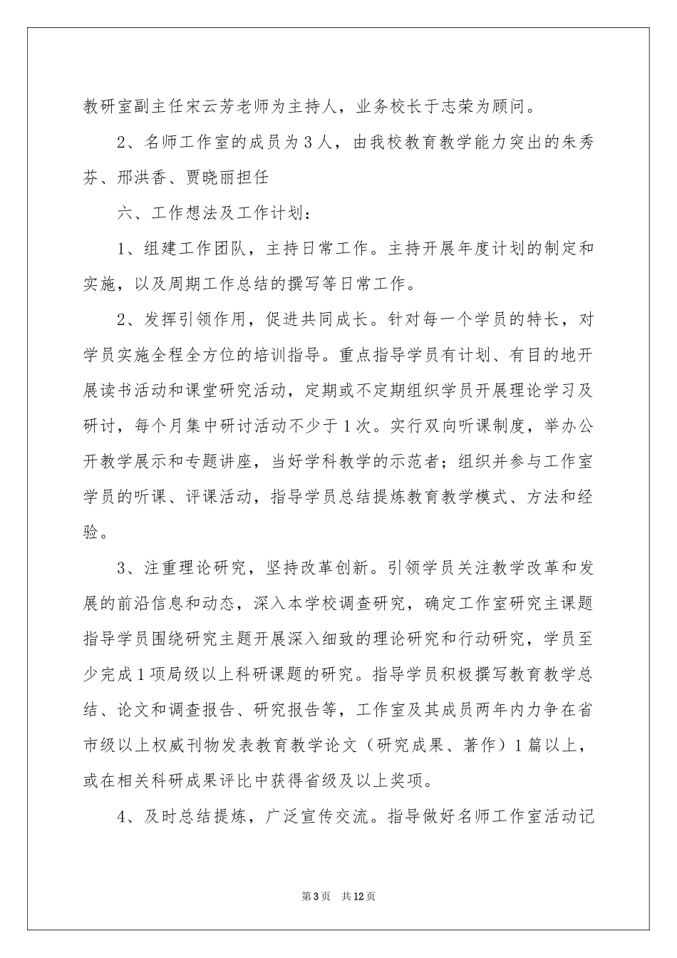 工作室申请书_第3页