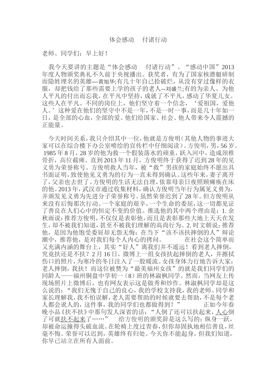 主题班会：体会感动付诸行动_第1页