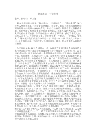 主题班会：体会感动付诸行动