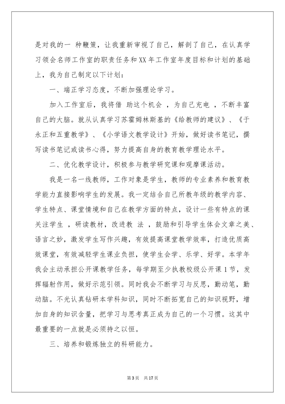 工作室成员个人参考计划_第3页