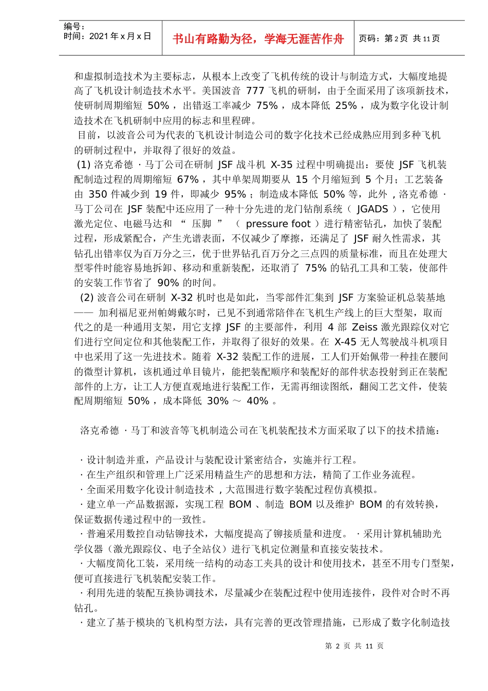 数字化技术在飞机装配中的应用_第2页