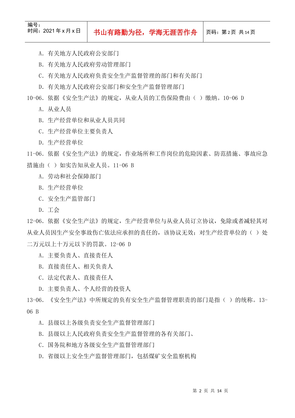 第二章 中华人民共和国安全生产法(习题及答案)_第2页