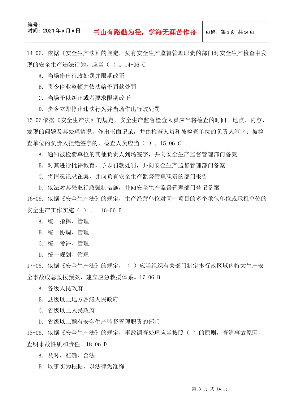 第二章 中华人民共和国安全生产法(习题及答案)_第3页