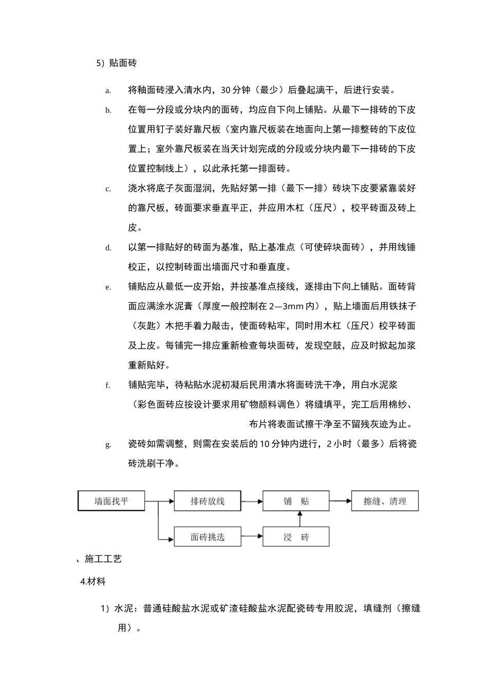 墙面面砖施工方案_第3页