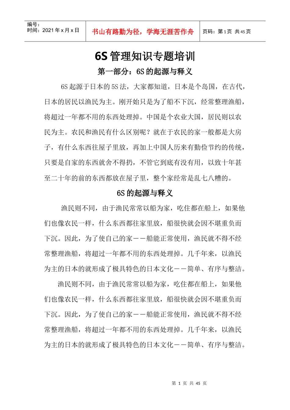 餐厅6S管理知识_第1页