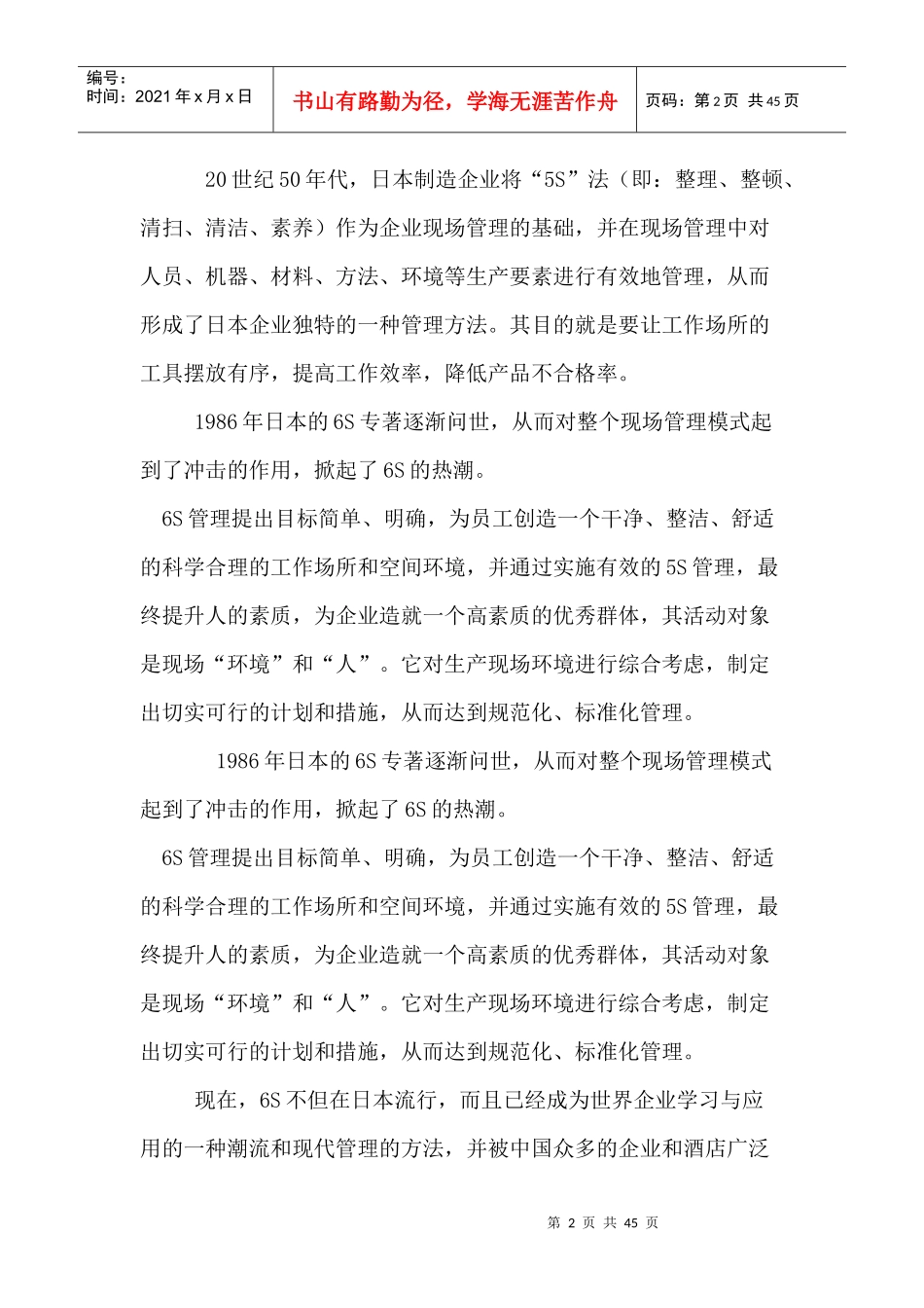 餐厅6S管理知识_第2页