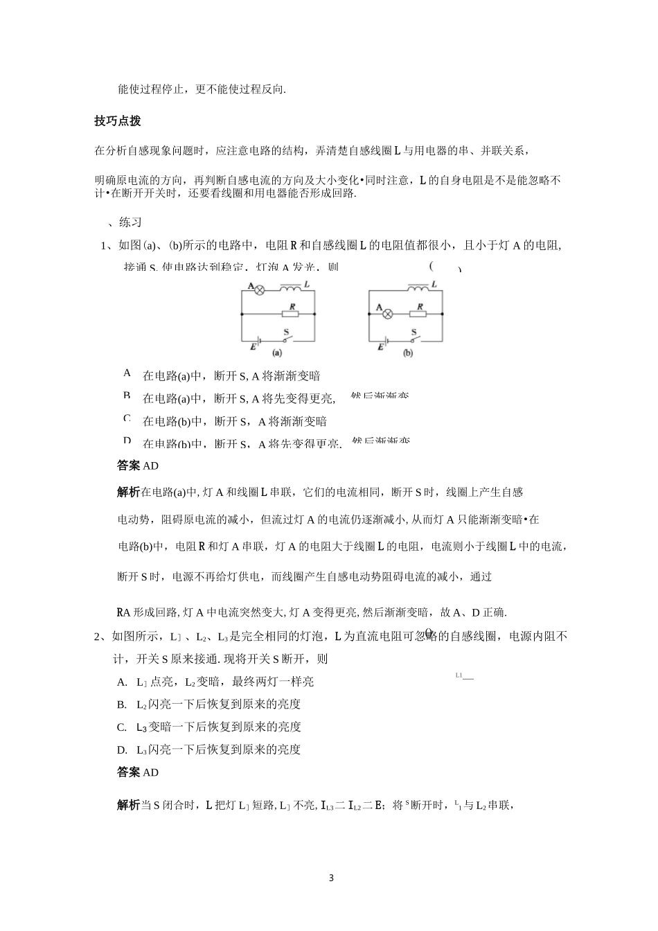 自感和涡流(含答案)_第3页