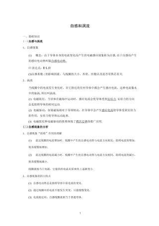 自感和涡流(含答案)