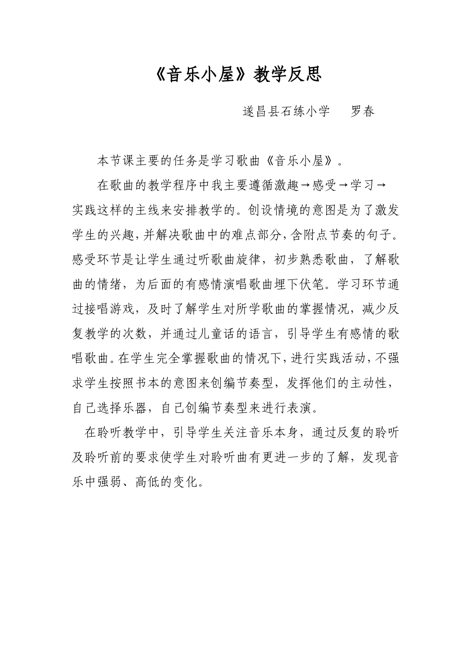 《音乐小屋》教学反思_第1页