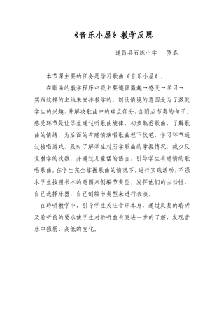 《音乐小屋》教学反思