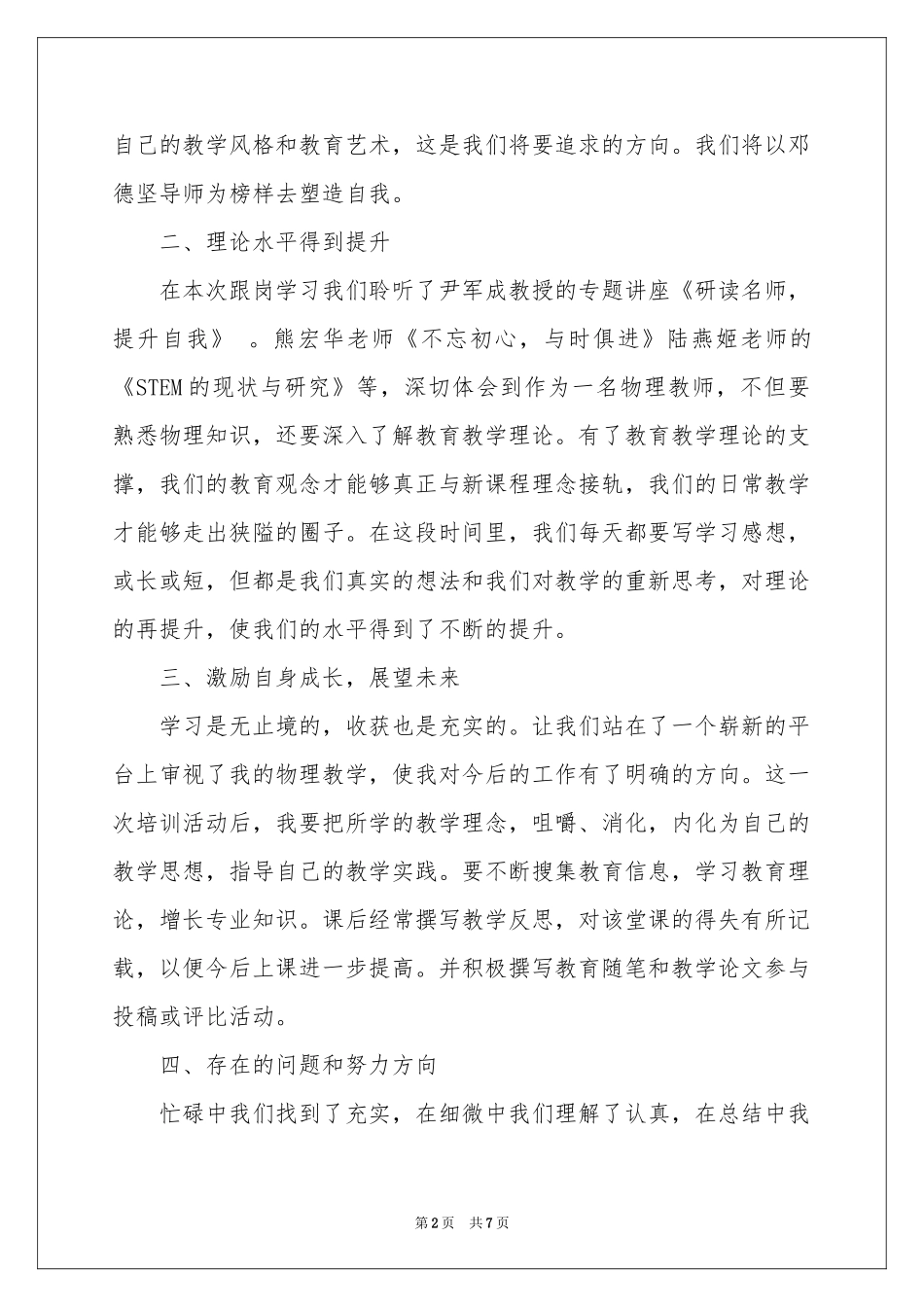 工作室学员跟岗学习参考总结_第2页