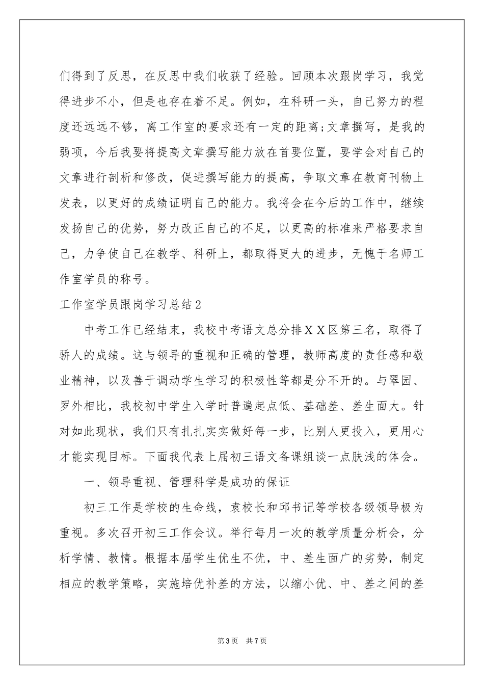 工作室学员跟岗学习参考总结_第3页