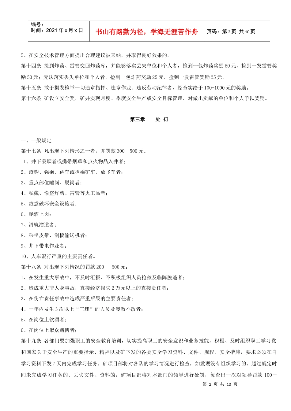 煤矿安全生产奖惩制度_第2页