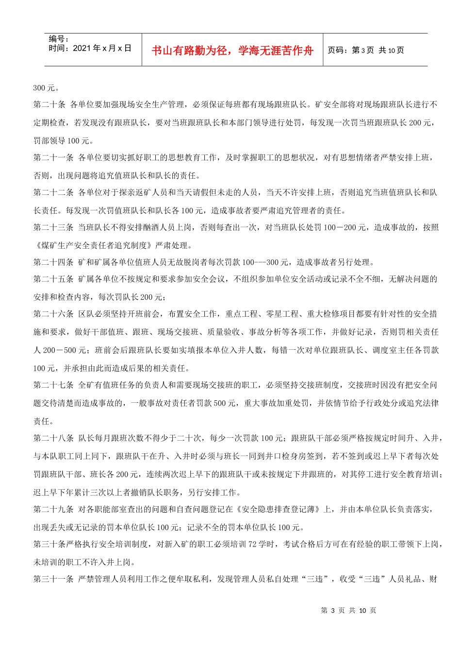 煤矿安全生产奖惩制度_第3页