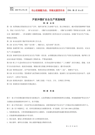 煤矿安全生产奖惩制度