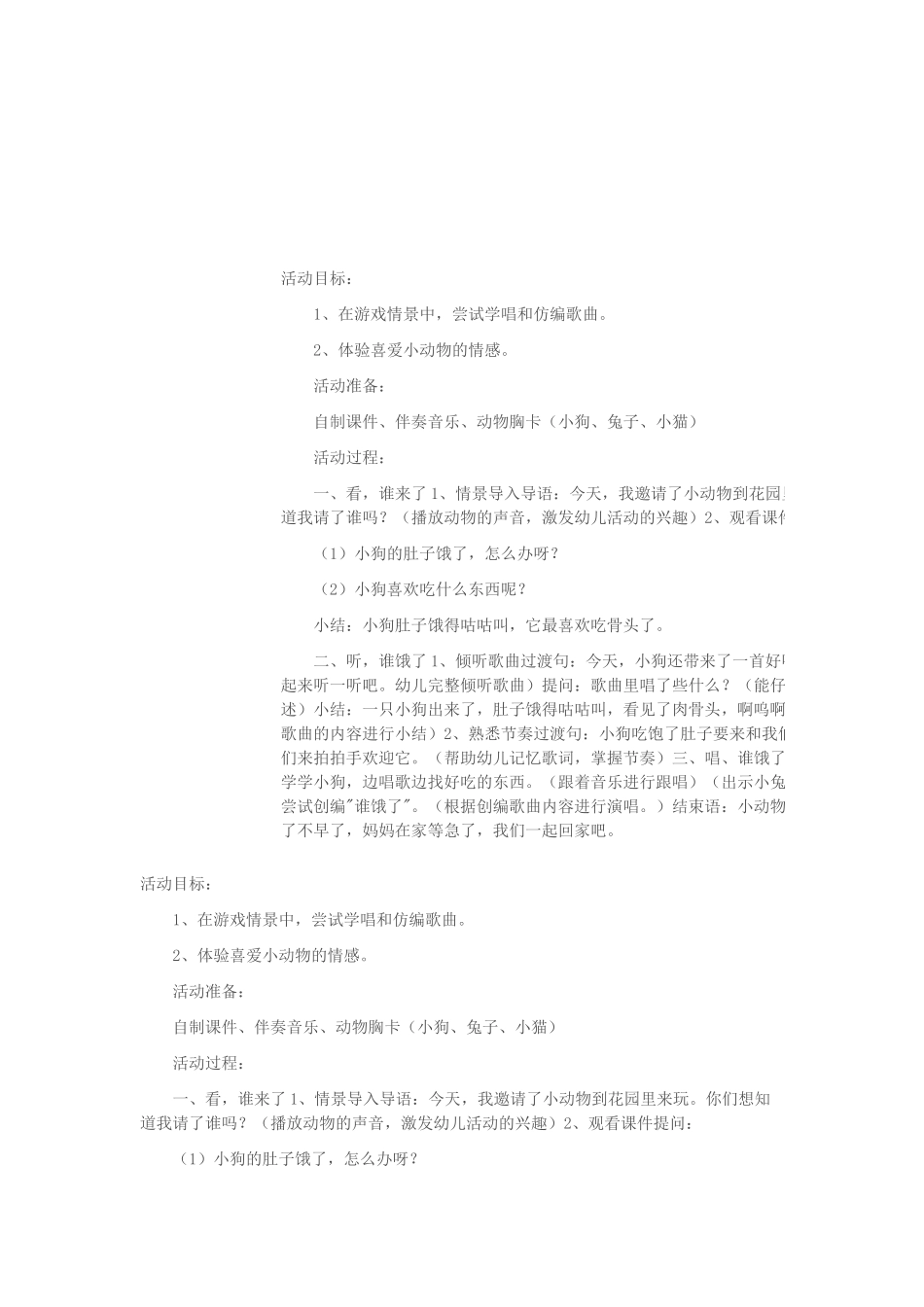 艺术领域《谁饿了》_第1页