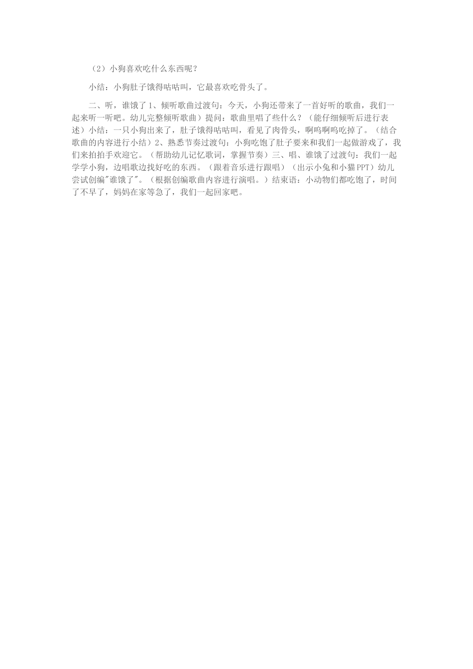 艺术领域《谁饿了》_第2页