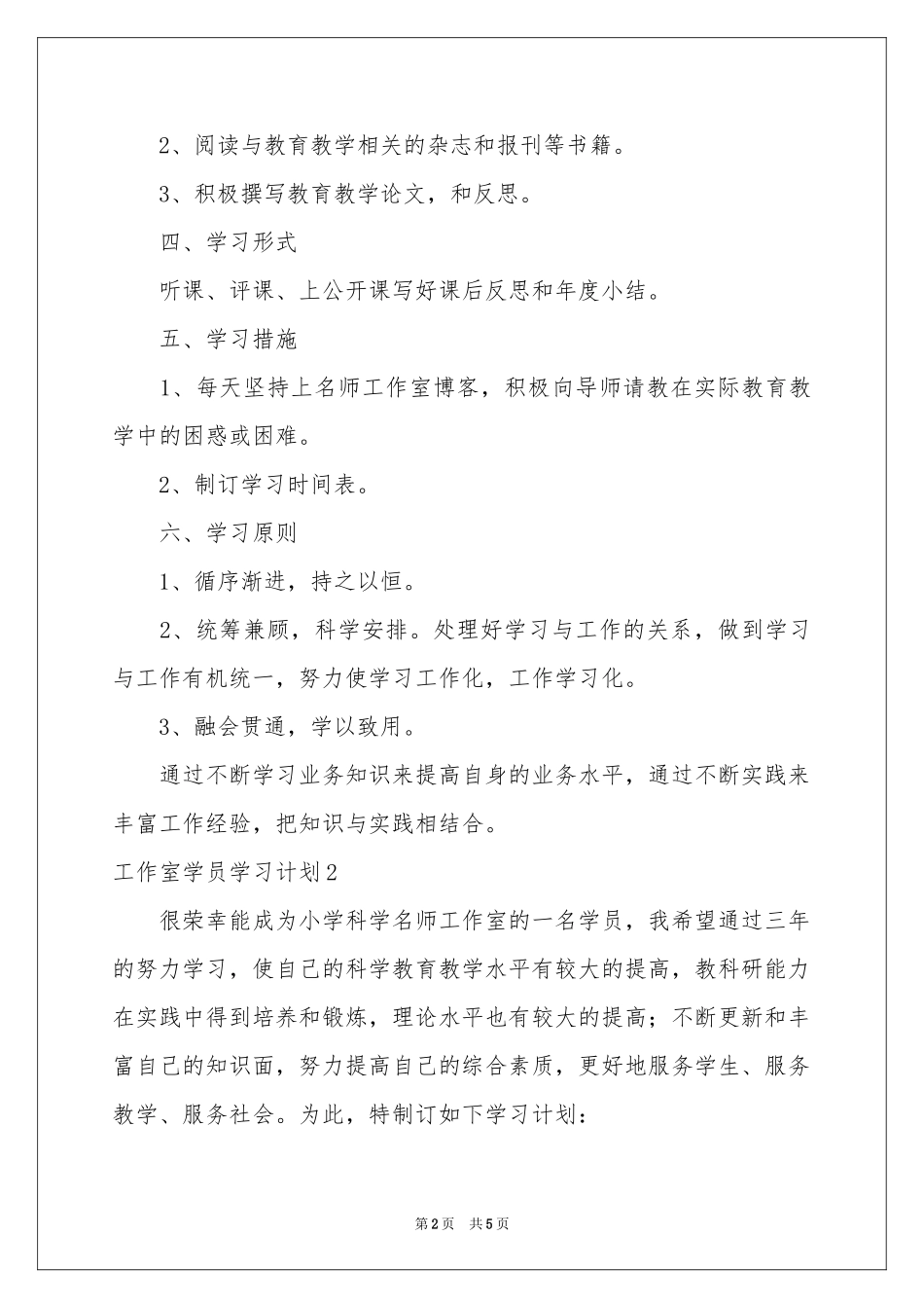工作室学员学习参考计划_第2页