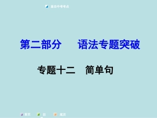 专题十简单句（共60张PPT）