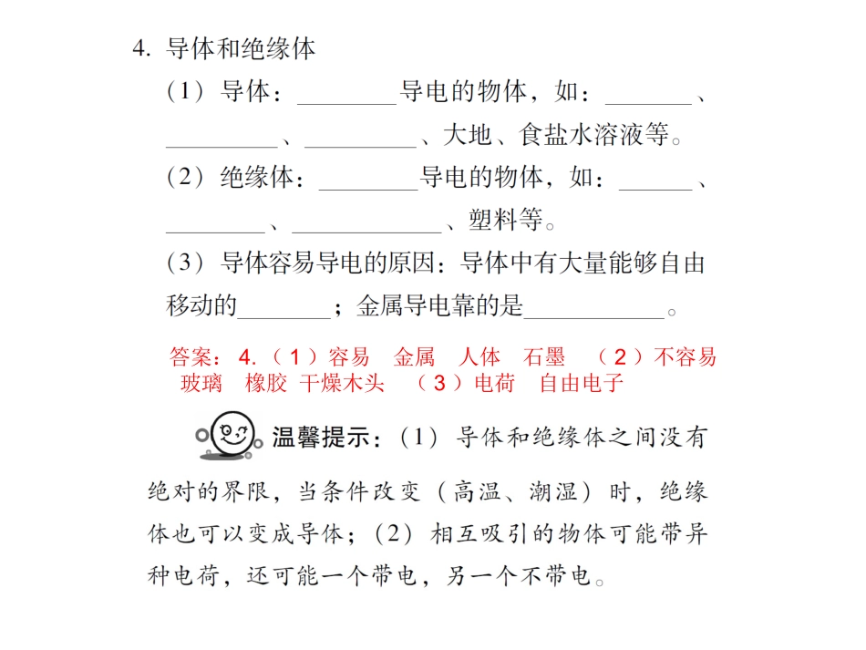 第十四章电流和电路（共33张PPT）_第3页