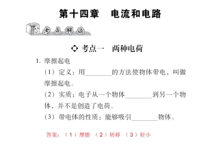 第十四章电流和电路（共33张PPT）
