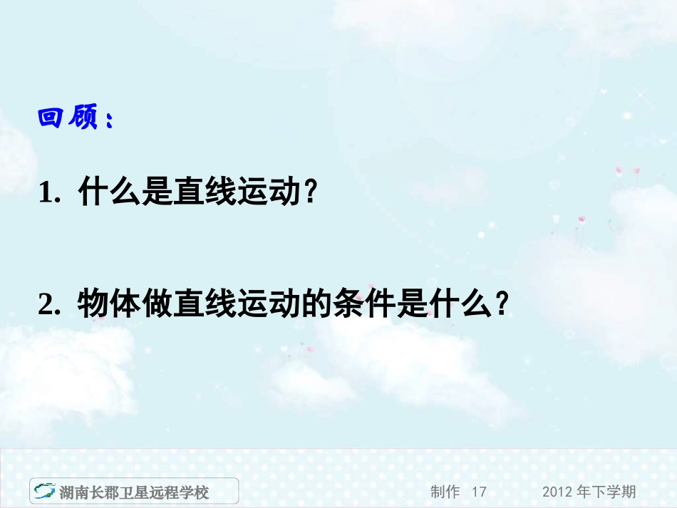 高一物理《曲线运动》(课件)_第2页