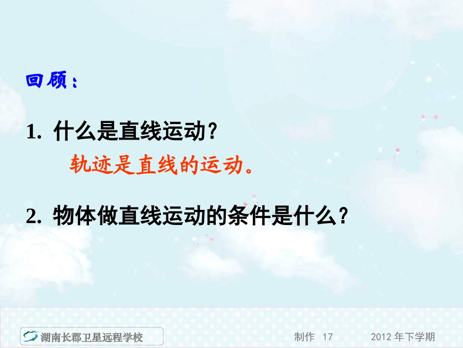 高一物理《曲线运动》(课件)_第3页