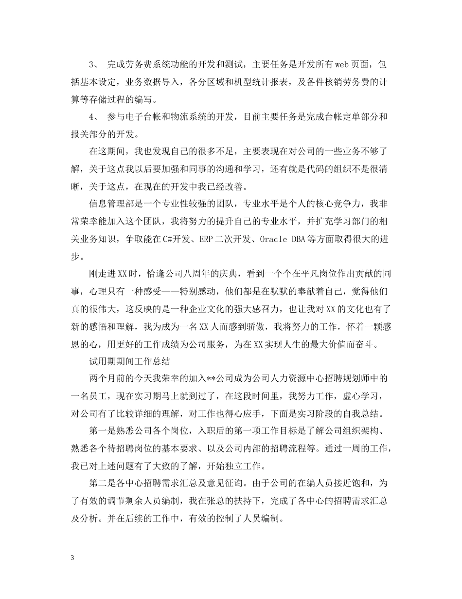 试用期期间工作总结_第3页