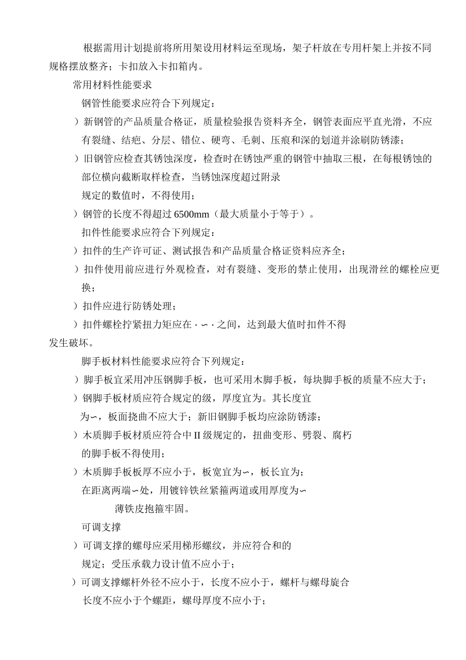 配电间模板支撑方案_第3页