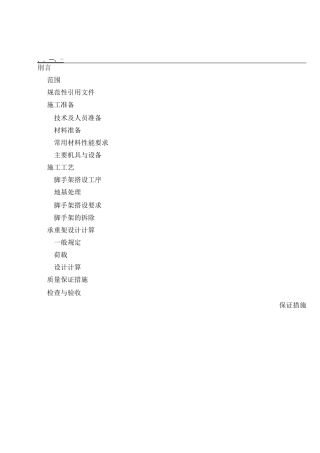 配电间模板支撑方案