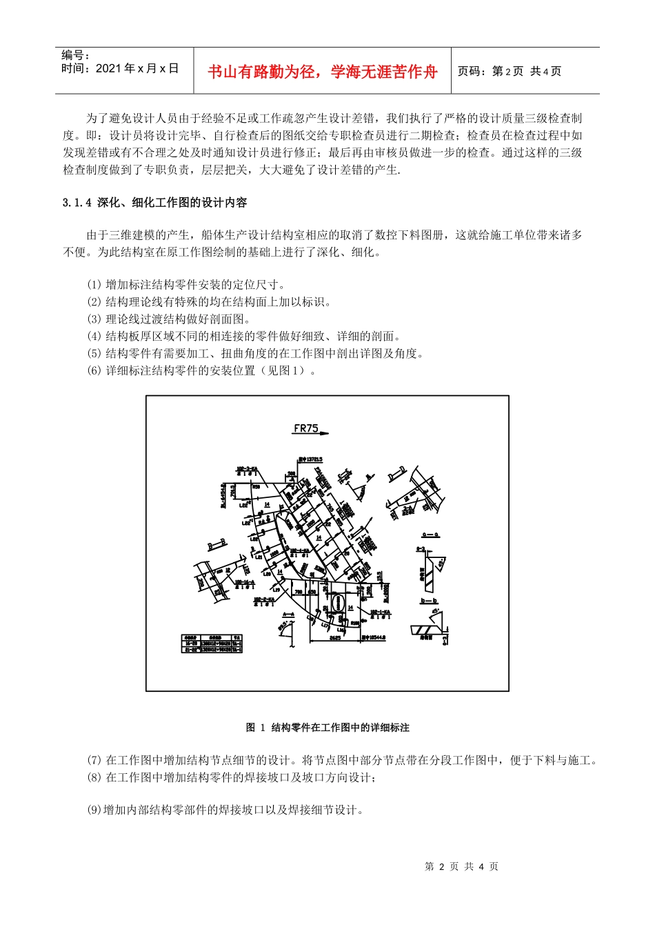深化生产设计,降低造船成本_第2页