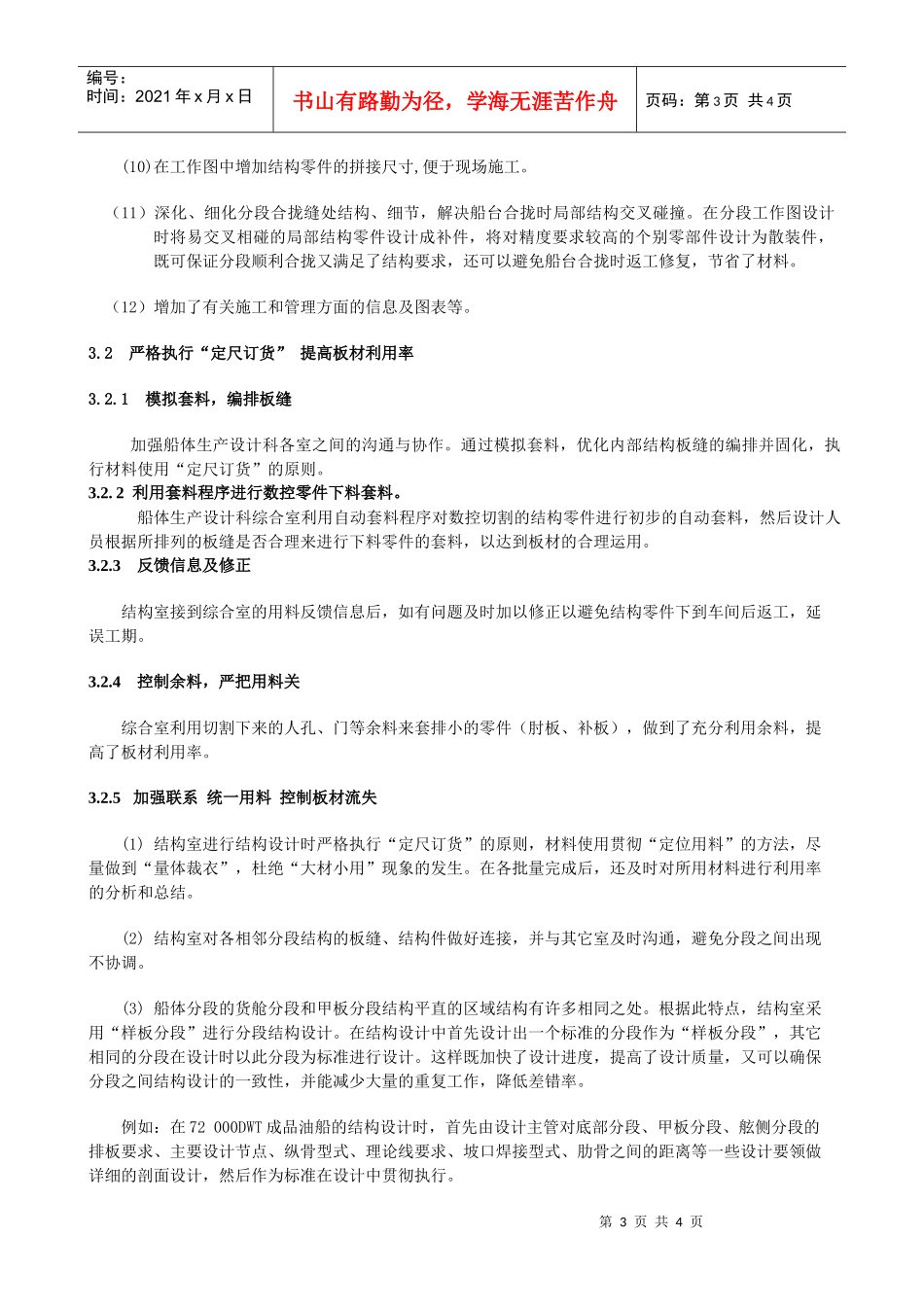 深化生产设计,降低造船成本_第3页