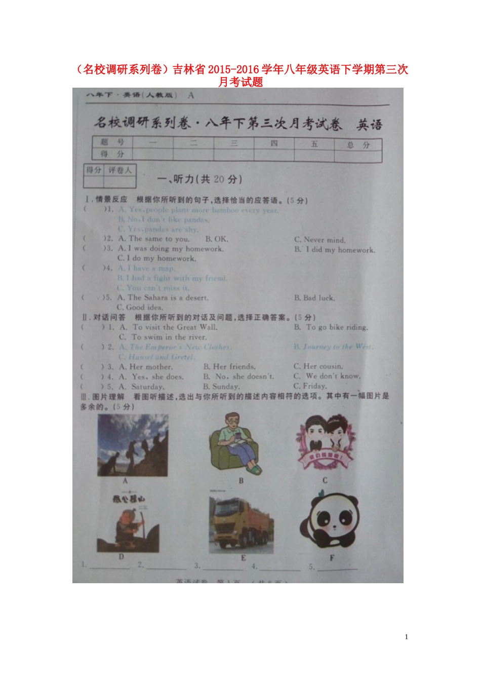 八年级英语下学期第四次月考试题_第1页