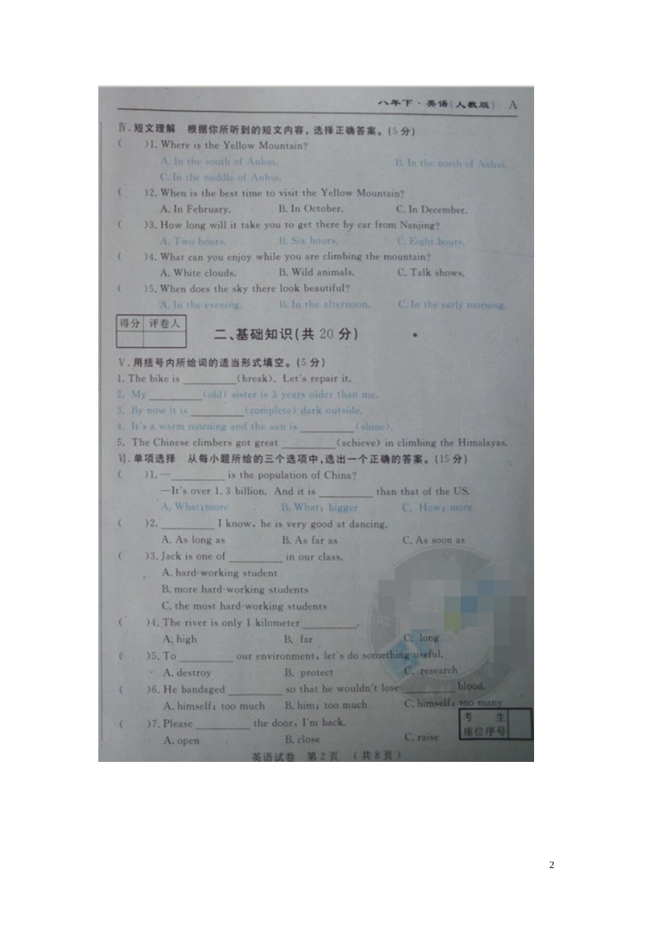 八年级英语下学期第四次月考试题_第2页