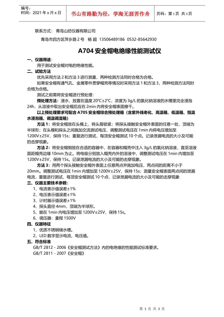 安全帽绝缘试验仪_第1页