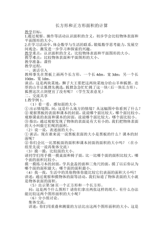 长方形和正方形面积的计算