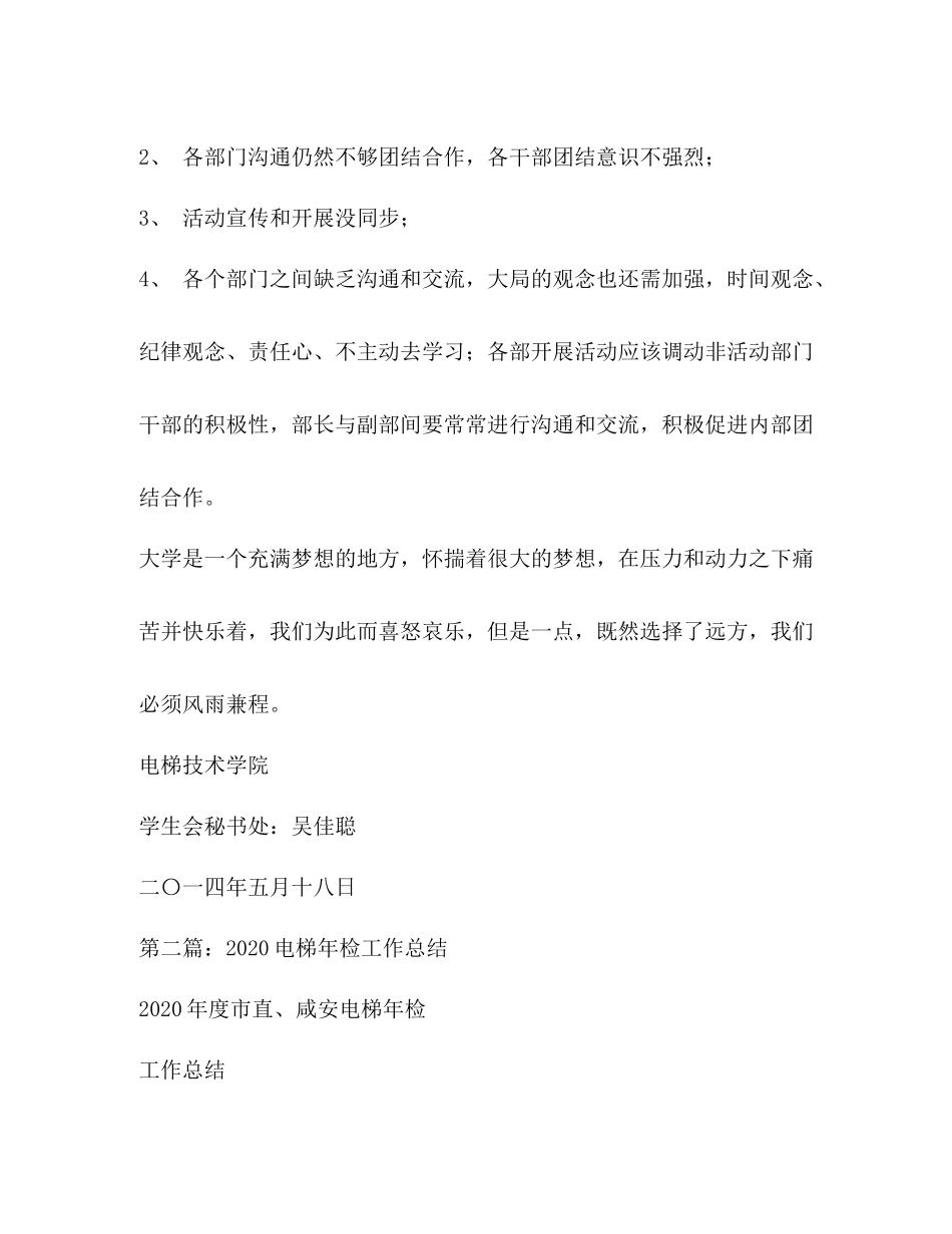 电梯技术工作总结精选多篇)_第3页