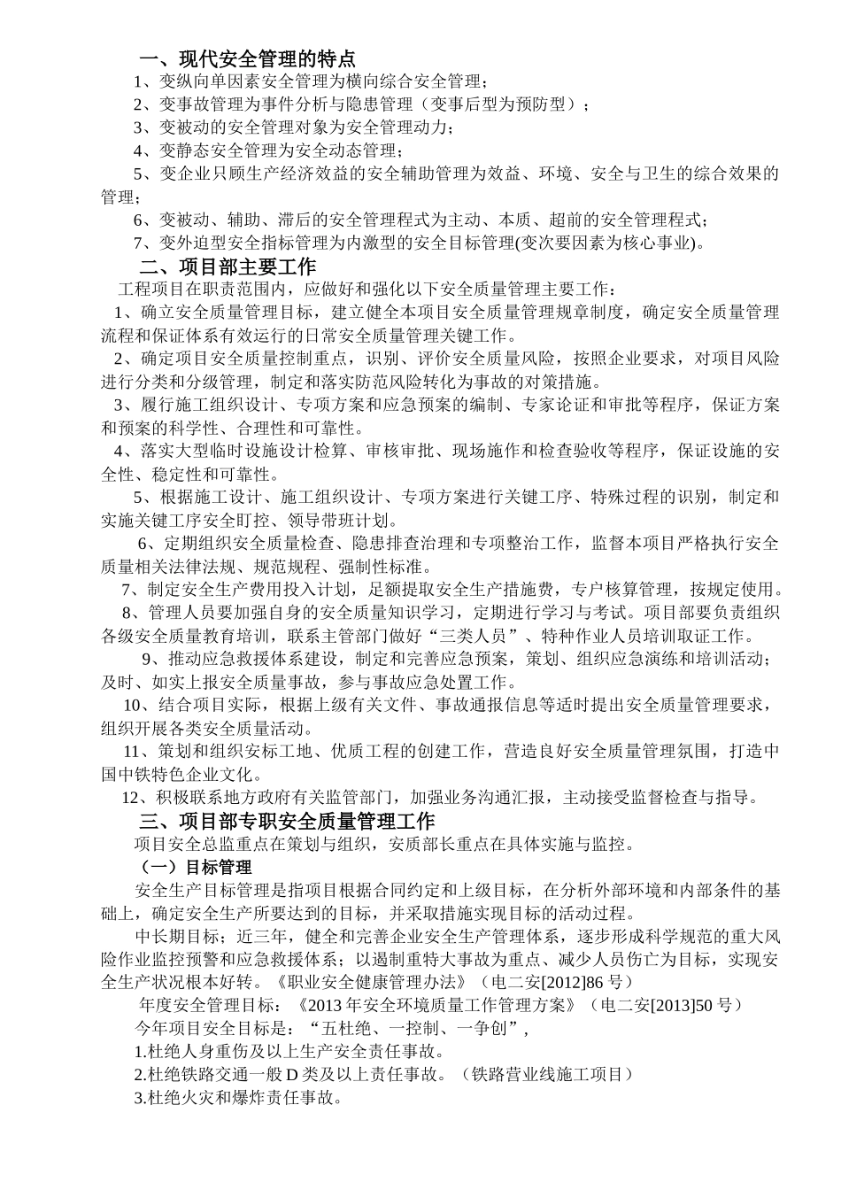 部安全质量管理人员指南_第3页