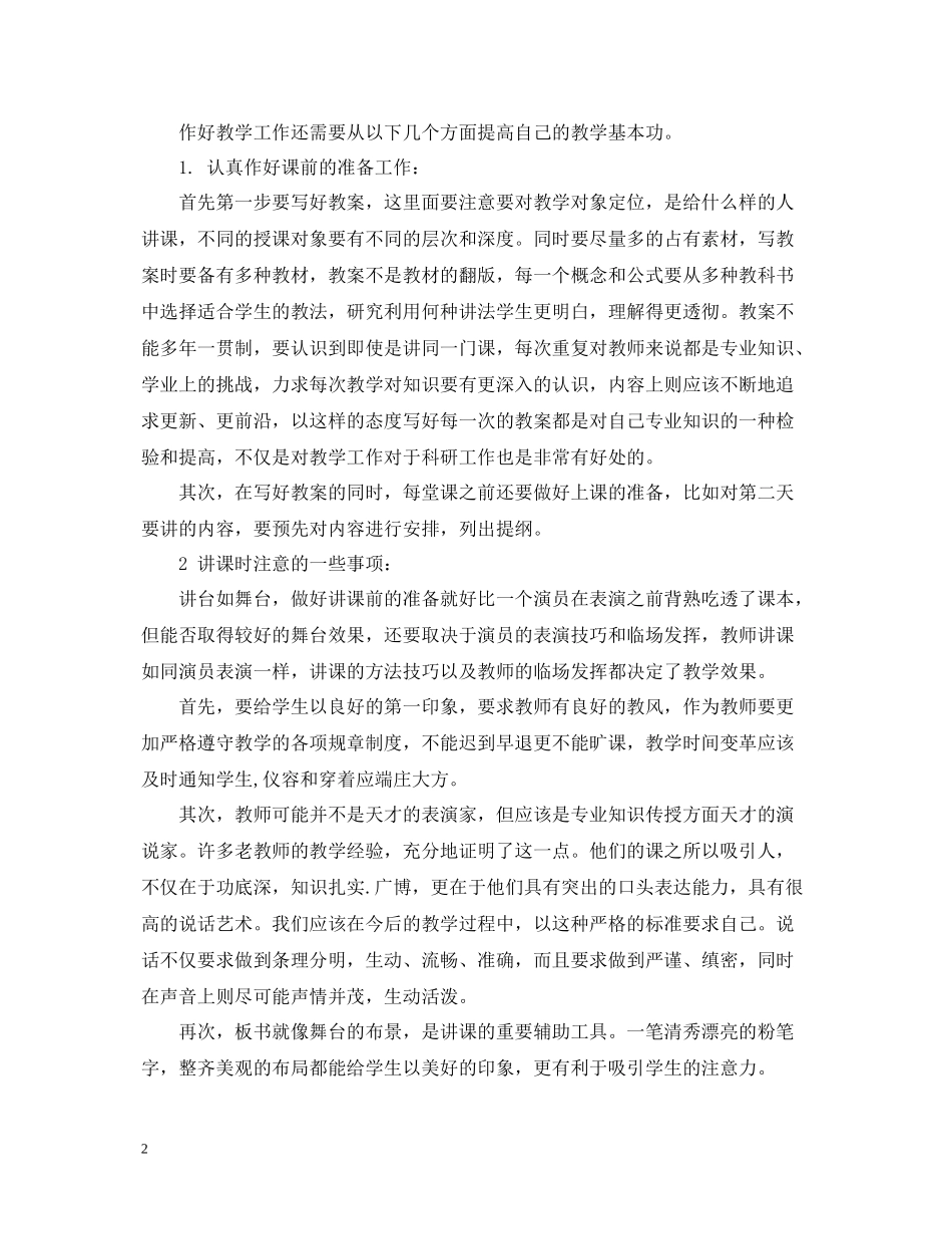 教师培训总结通用范例_第2页