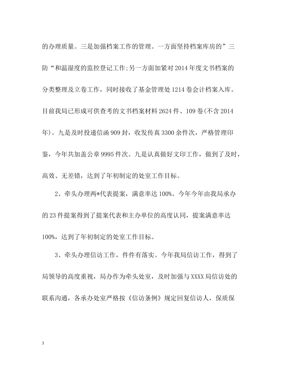 办公室信访工作总结_第3页