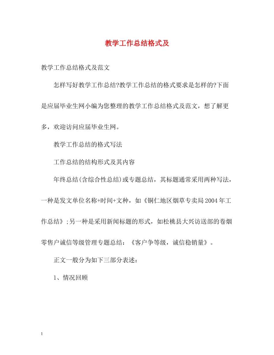 教学工作总结格式及_第1页
