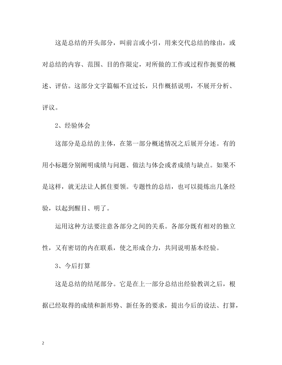 教学工作总结格式及_第2页